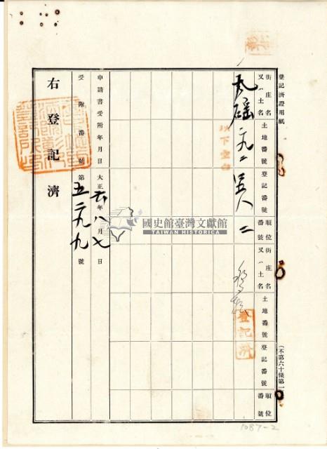 大正六年詹龜杜賣盡根契字藏品圖，第3張