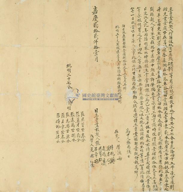 嘉慶二十二年張思萼等二人立賣盡根契藏品圖，第3張