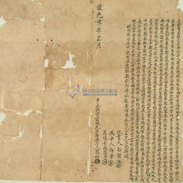 道光四年蔣經立杜賣盡根尾茅厝契字藏品圖，第3張