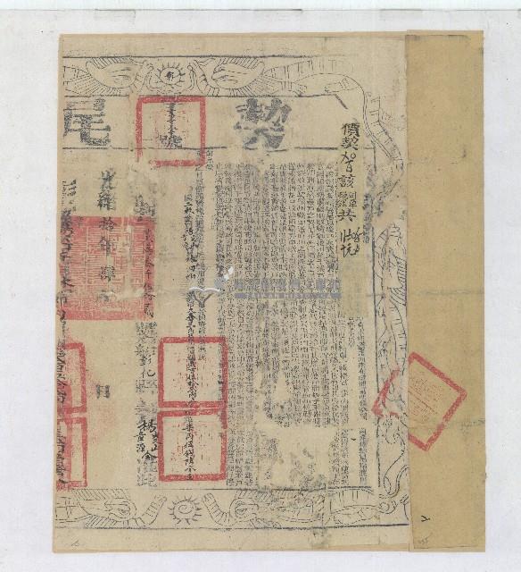 光緒六年馬芝堡鹿港大街頂林泗卿立繳典盡田契字含契尾


光緒六年十月馬芝堡鹿港大街頂林泗卿曾以二百四十七大員將水田典與阿公厝庄楊炎山今又乏銀費用將田出繳典盡原典主楊炎山等人所立繳典盡根契字藏品圖，第3張