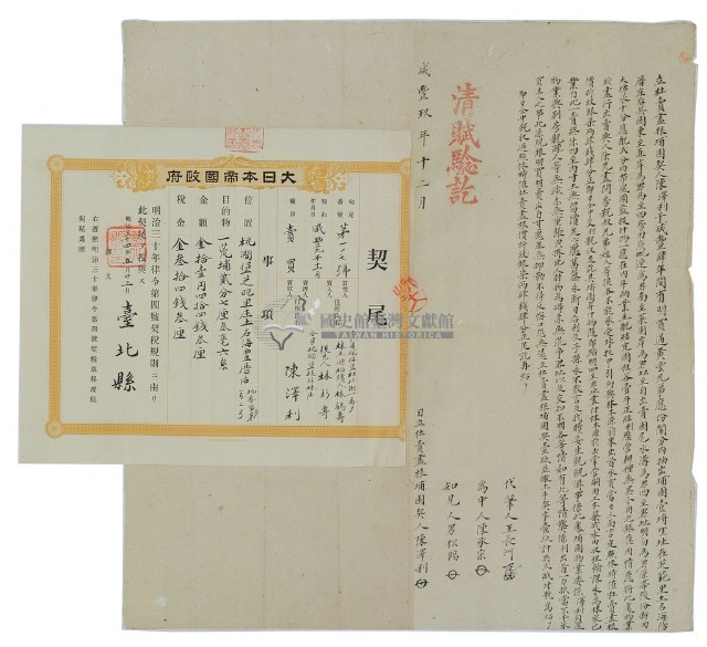 咸豐九年陳澤利立杜賣盡根埔園契藏品圖，第3張