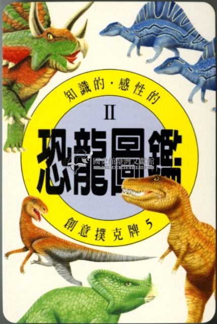 恐龍圖鑑Ⅱ撲克牌藏品圖，第3張