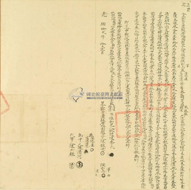 光緒十二年陳振世等六人仝立杜賣盡根厝地園契字藏品圖，第3張