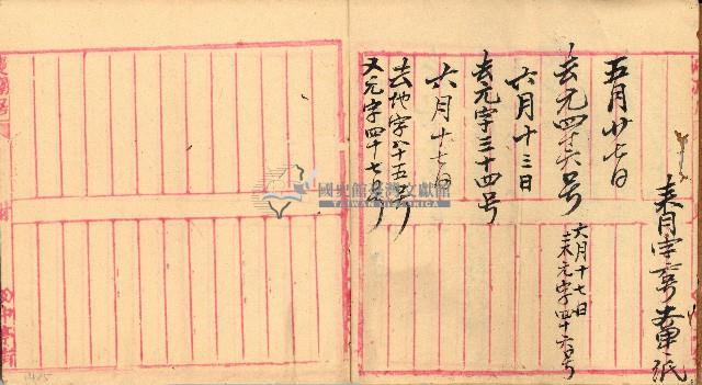 來往契簿藏品圖，第3張