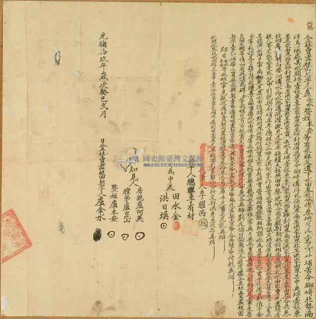 光緒十九年盧金水仝立杜賣盡根田契藏品圖，第3張