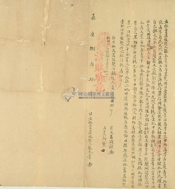 嘉慶八年張承景立杜賣盡根契藏品圖，第3張