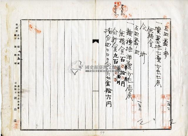 昭和十二年賴清波等土地共有權相續登記申請表藏品圖，第3張