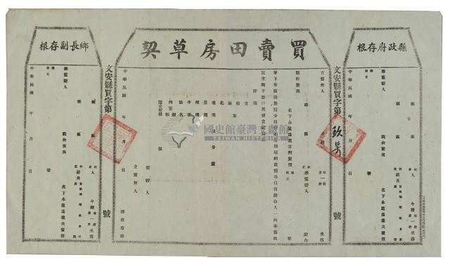買賣田房草契藏品圖，第3張