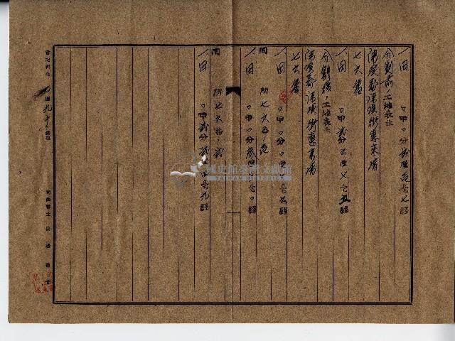 昭和十八年廖溫魁土地分筆登記申請書副本藏品圖，第3張