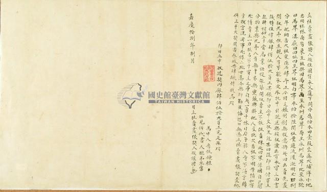 嘉慶十八年族侄固立杜賣盡根契藏品圖，第3張