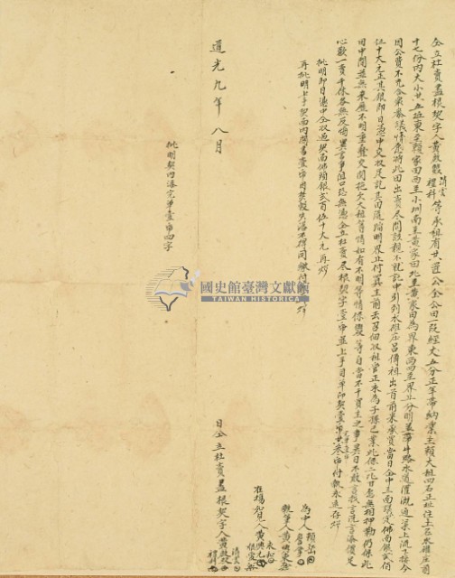 道光九年黃啟雙等三人仝立杜賣盡根契字藏品圖，第3張