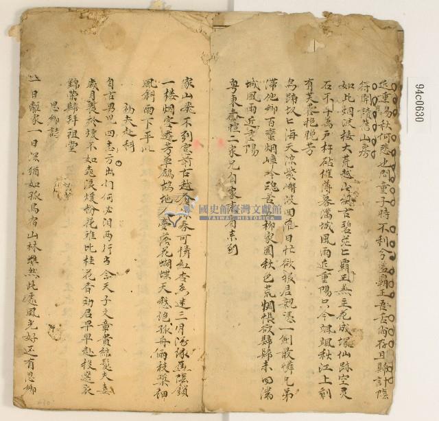 詩詞散文合輯藏品圖，第3張