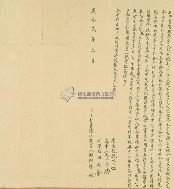 道光二年邱阿魁立杜賣儘根契字藏品圖，第3張