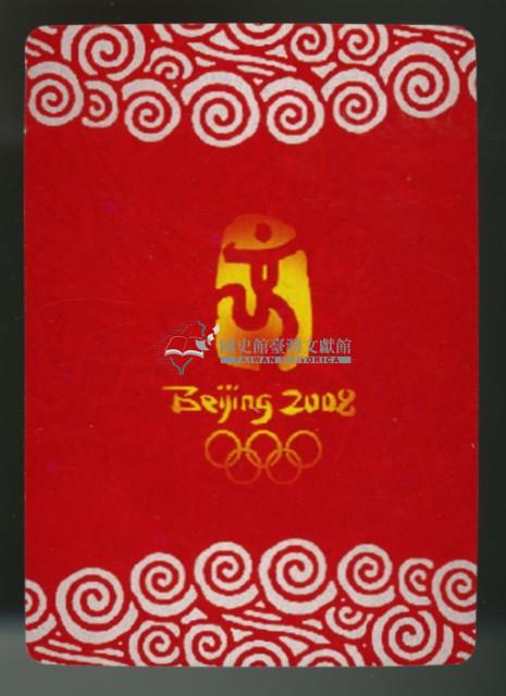2008北京奧運會中國冠軍榜撲克牌藏品圖，第3張