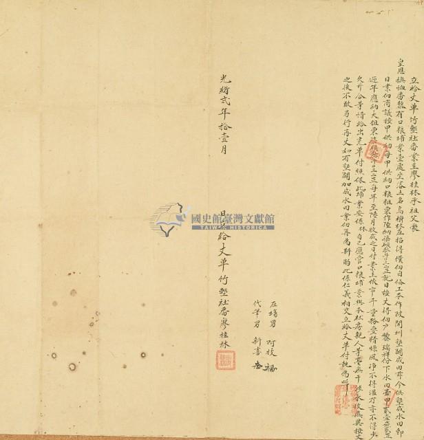 光緒二十年臺灣布政使司掣給田主廖桂林立給丈單藏品圖，第3張