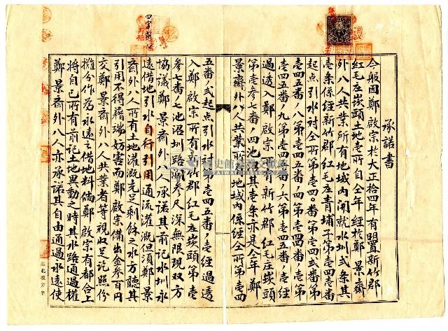 昭和七年鄭啟宗水權轉讓與陳琪祥所立契約書藏品圖，第3張