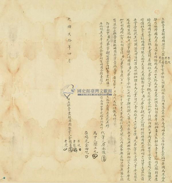 余戇番等四人立杜賣盡根埔園契字藏品圖，第3張