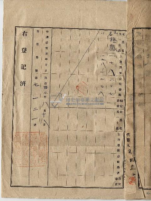 明治四十二年黃仁常業主權保存登記藏品圖，第3張