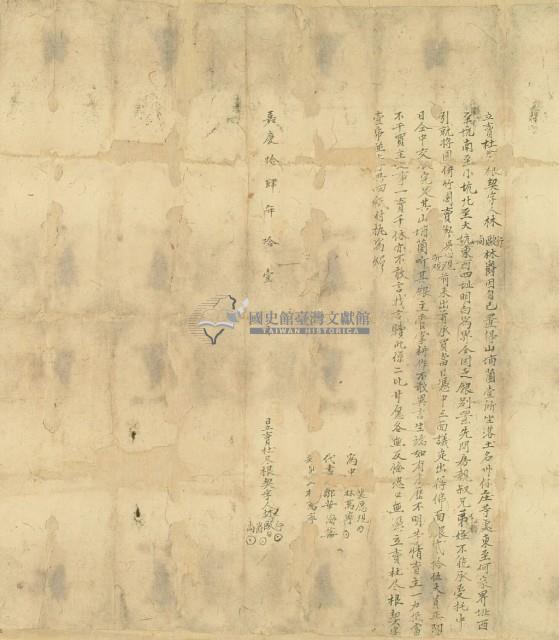 嘉慶十四年林行等四人立賣杜盡根契字藏品圖，第3張