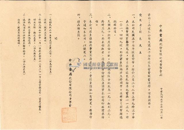 民國五十七年王治中央書局股東常會通知書藏品圖，第3張