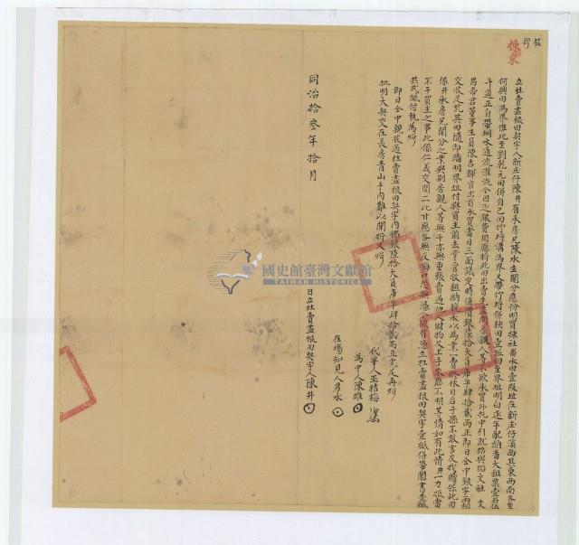 同治十三年陳井立杜賣盡根田契字藏品圖，第3張