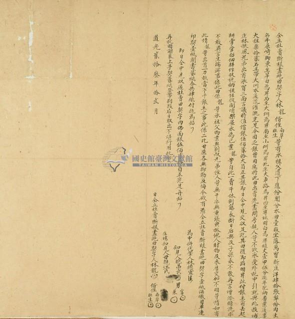 道光二十三年林龍等三人仝立杜賣斷根盡絕田契藏品圖，第3張