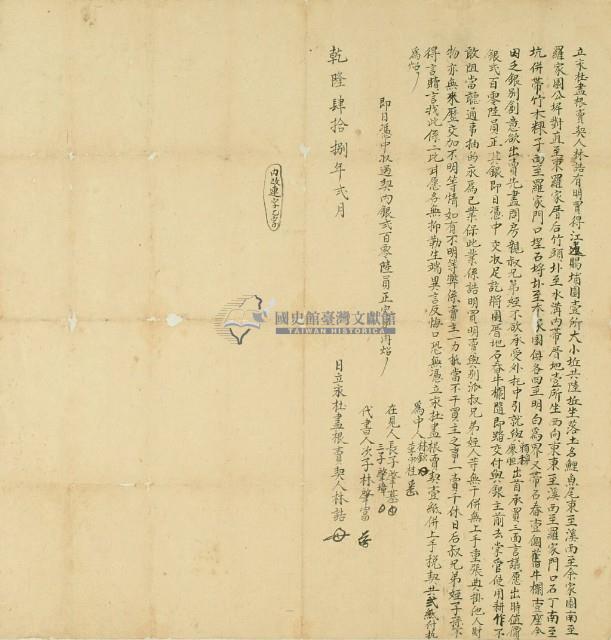 乾隆四十八年林誥立永杜盡根賣契藏品圖，第3張