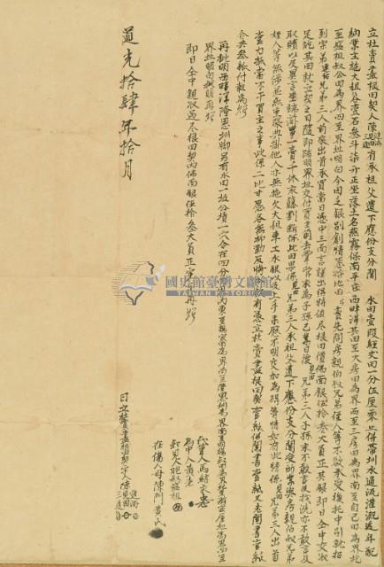 道光十四年陳見面等三人立杜賣盡根田契藏品圖，第3張