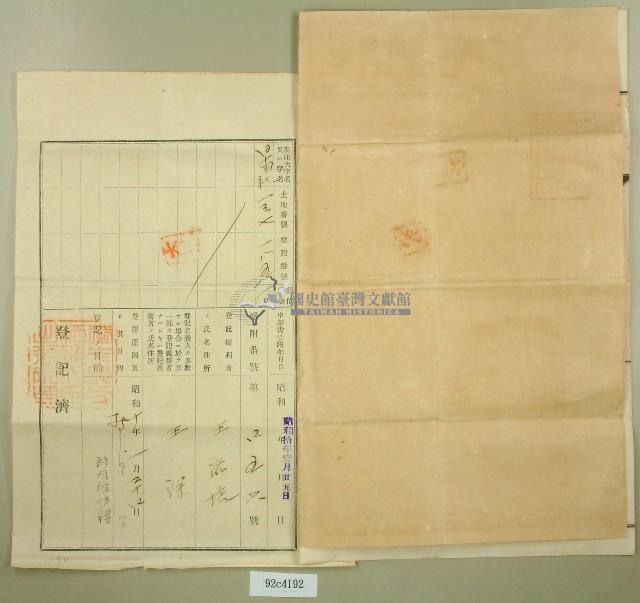大正九年王諒持分杜賣盡根字藏品圖，第3張