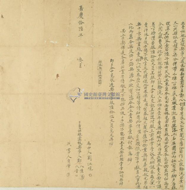 嘉慶十六年鄭八愷等二人立賣杜絕盡根契藏品圖，第3張