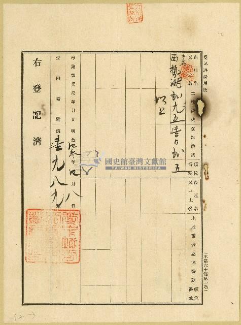 明治四十三年陳豬高出典契字藏品圖，第3張