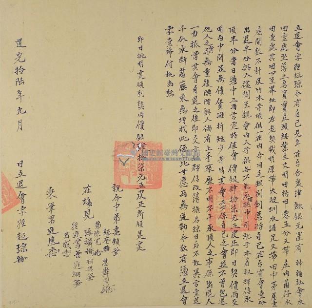 道光十六年姪超琮立退會字（含契尾）藏品圖，第3張