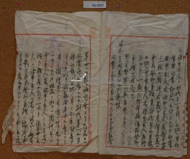 昭和十七年郭其財和解調書藏品圖，第3張