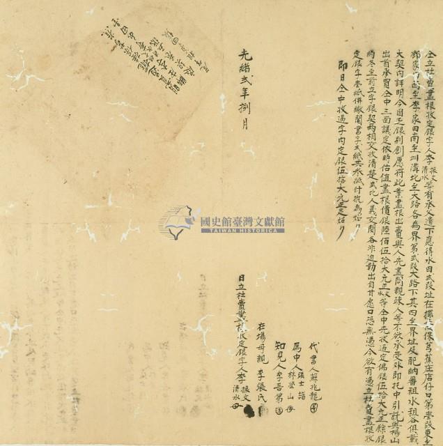 光緒二年李振文等二人仝立杜賣盡根收定銀字藏品圖，第3張