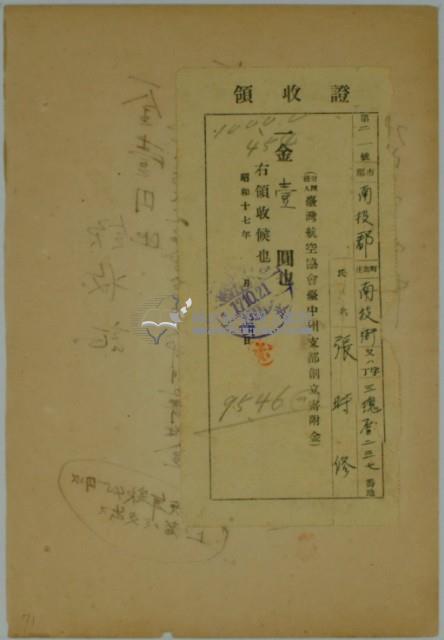 昭和十七年張時修繳納台灣航空協會台中州支部創立寄附金領收證藏品圖，第3張