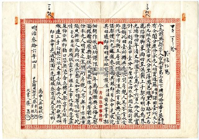 明治四十年蔡夢元等大租谷請求訴狀藏品圖，第3張