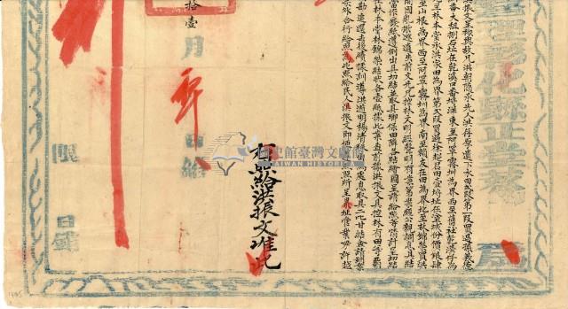 彰化縣正堂蔡審理侵佔土地案，經查明判決為土地屬於洪振文之執照半張藏品圖，第3張