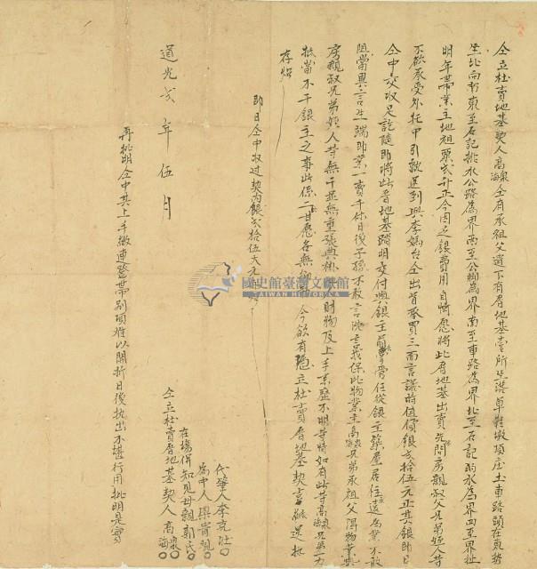 道光二年高泉等二人仝立杜賣地基契藏品圖，第3張