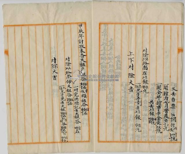 甲辰年租谷紀錄藏品圖，第3張