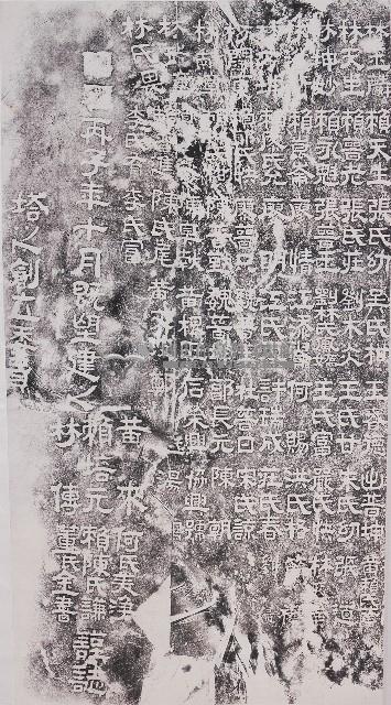 寶覺寺七寶塔建立功德碑記拓本藏品圖，第3張