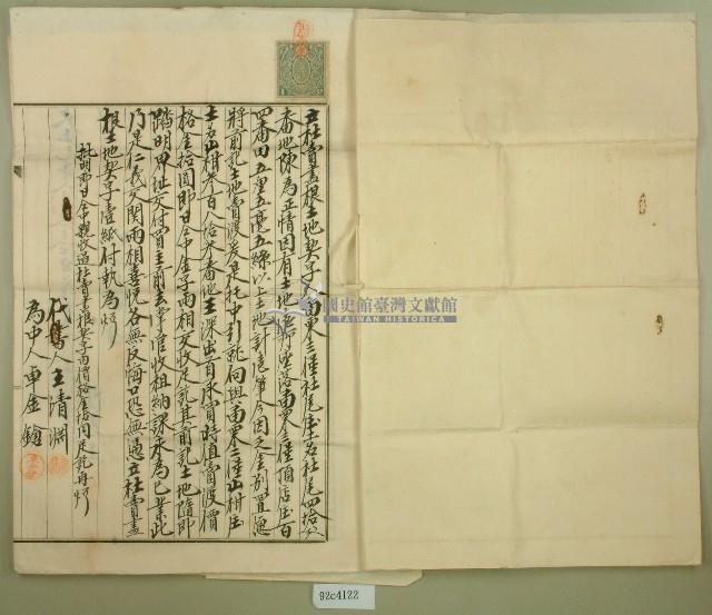 明治四十四年陳為正立杜賣盡根契字藏品圖，第3張