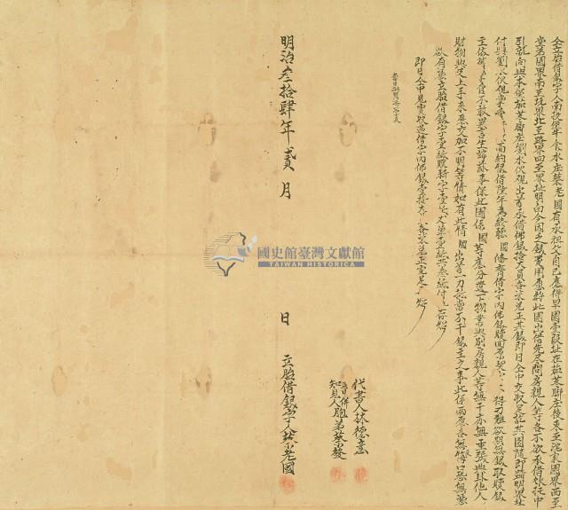 明治三十四年二月蔡老國胎借銀字藏品圖，第3張