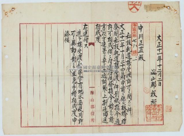 大正十一年讓渡人周碧軌道賣渡證藏品圖，第3張