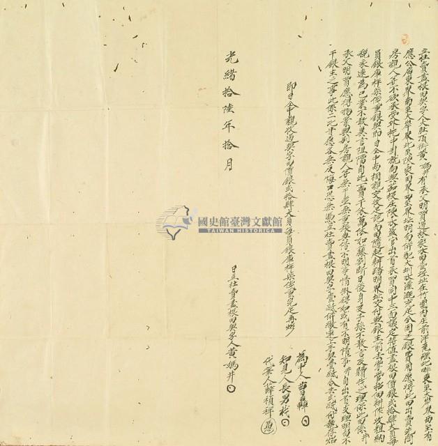 光緒十六年黃媽井立杜賣盡根田契字藏品圖，第3張