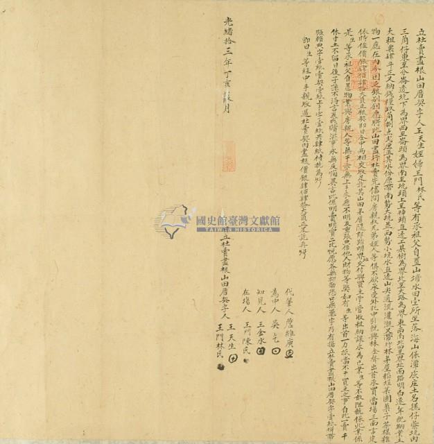 光緒十三年王天生等二人立杜賣盡根山田厝契字藏品圖，第3張