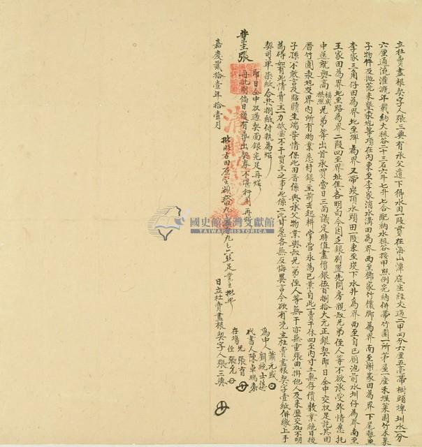 嘉慶二十一年張三興立杜賣盡根契藏品圖，第3張