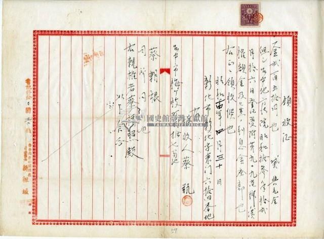 昭和十四年蔡瓶借款領收証藏品圖，第3張