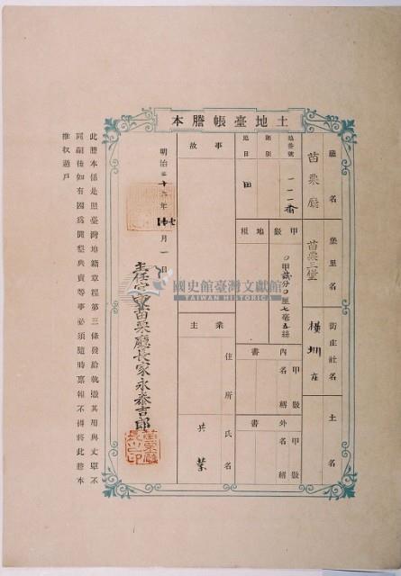 明治三十六年共業土地臺帳謄本藏品圖，第3張