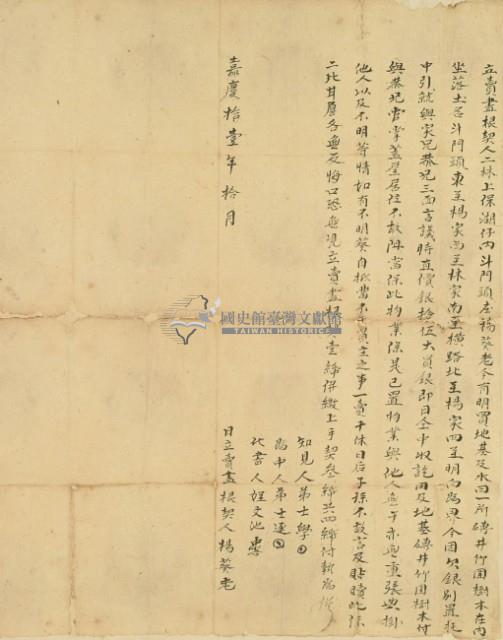 嘉慶十一年楊葵老立賣盡根契藏品圖，第3張
