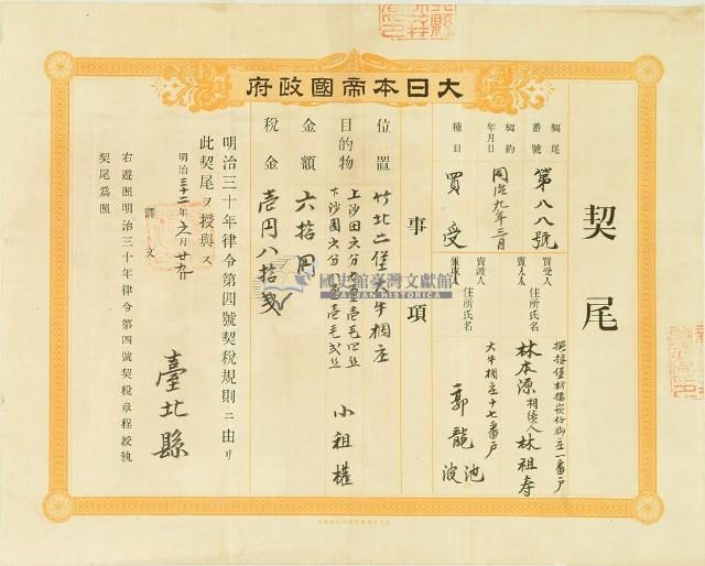 明治三十二年臺北縣第八十八號契尾給林本源藏品圖，第3張